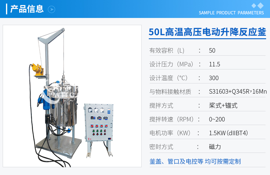 浙江50L高溫高壓電動(dòng)升降反應(yīng)釜