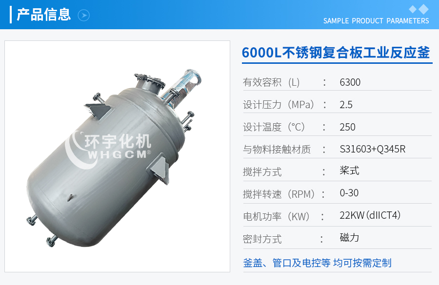 浙江6300L不銹鋼復(fù)合板工業(yè)釜