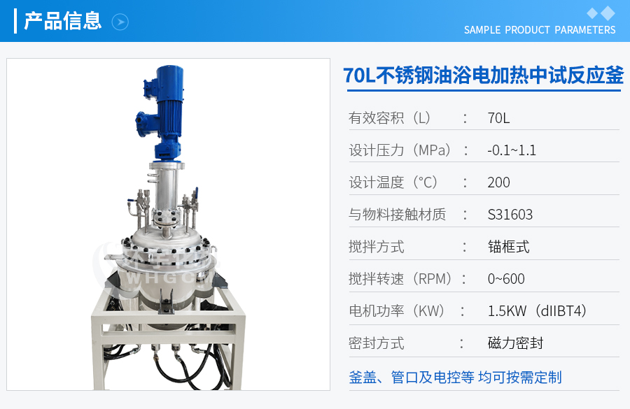 浙江70L不銹鋼中試反應釜