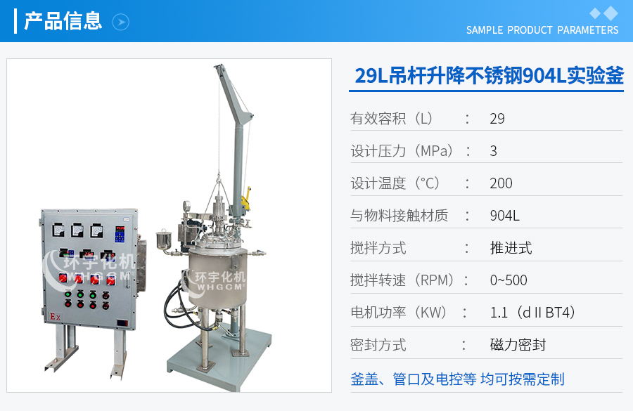 浙江29L吊桿升降反應釜