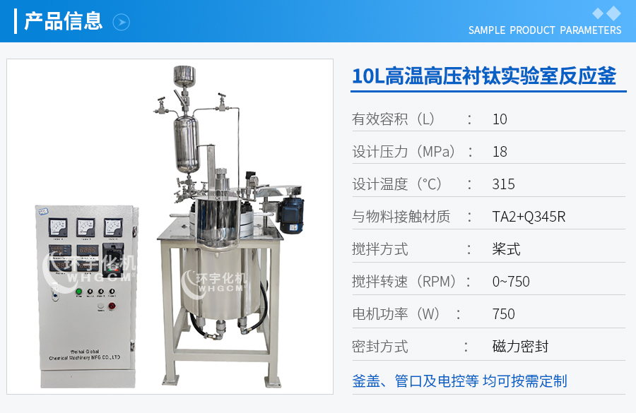 浙江10L智能控制實驗釜