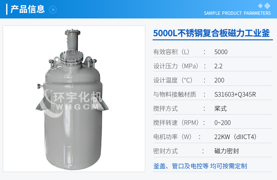 浙江5000L加氫工業(yè)反應(yīng)釜