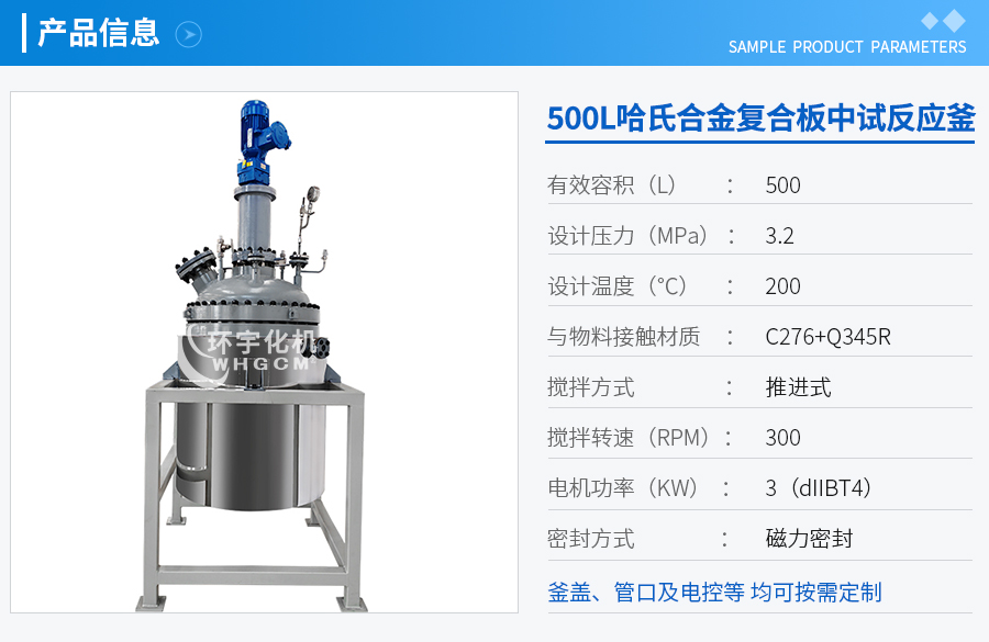 浙江500L哈氏合金復(fù)合板中試釜