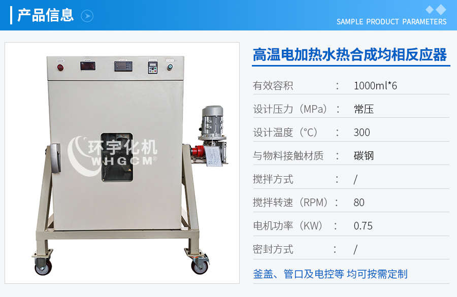 浙江250ML水熱反應(yīng)釜均相反應(yīng)器