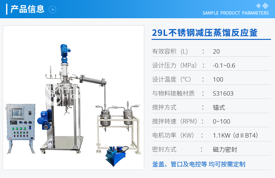 浙江29L不銹鋼減壓蒸餾反應(yīng)釜