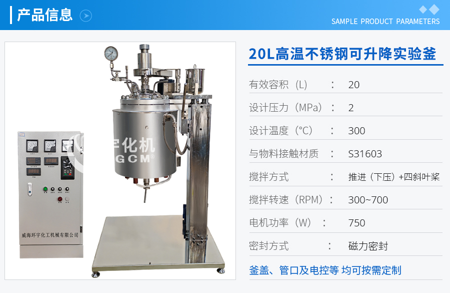 浙江20L高溫不銹鋼可升降實驗釜