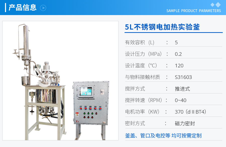 浙江5L不銹鋼電加熱實驗釜