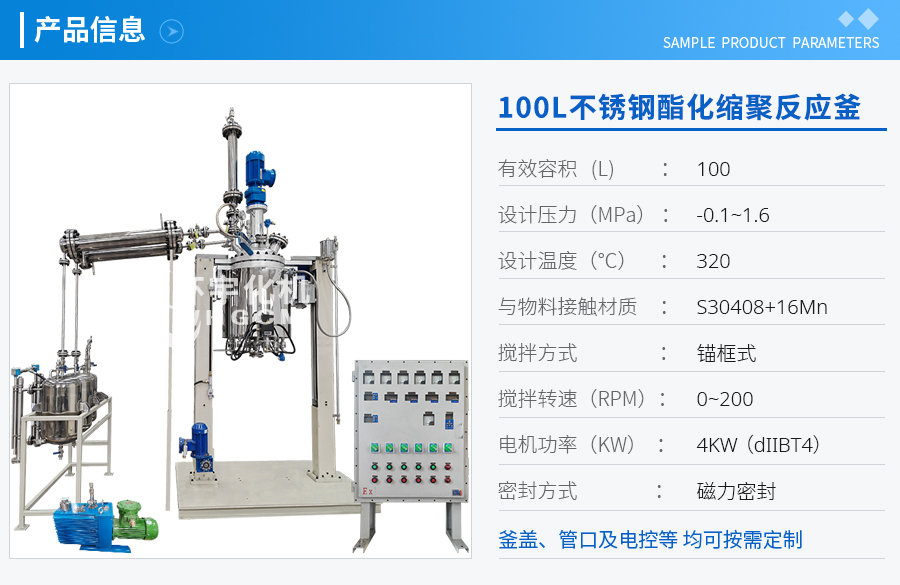 浙江100L不銹鋼酯化縮聚反應(yīng)釜