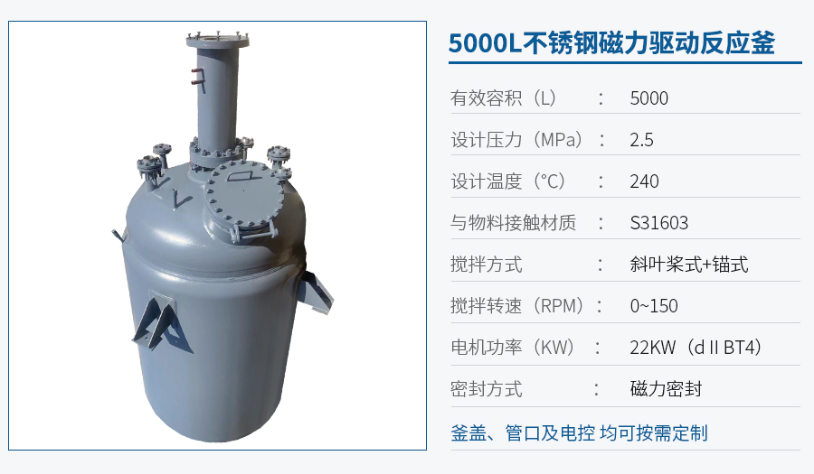 浙江5000L生產(chǎn)型反應釜