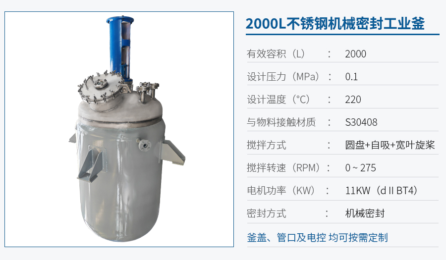 浙江2000L機械密封反應釜