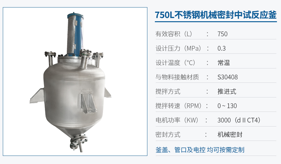 浙江750L不銹鋼中試反應(yīng)釜