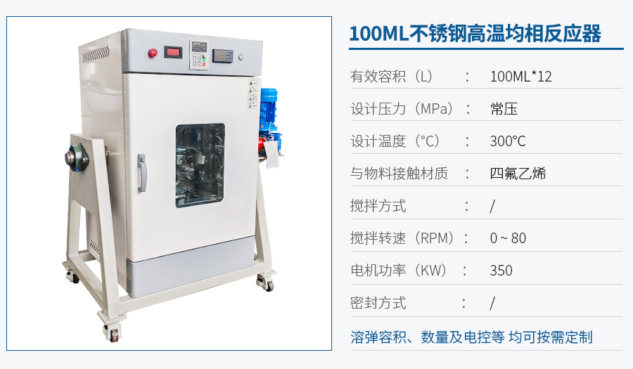 浙江100ML均相反應器