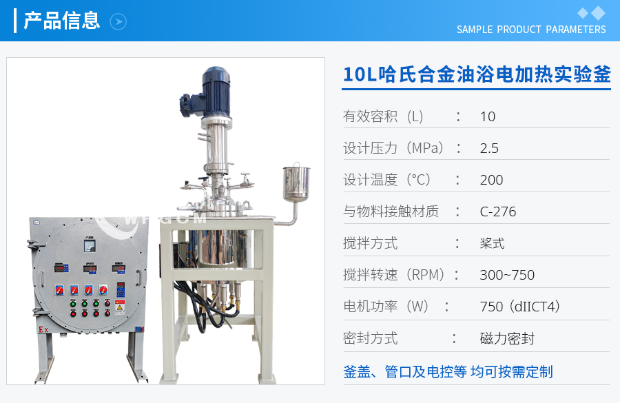 浙江10L哈氏合金油浴電加熱實(shí)驗(yàn)釜