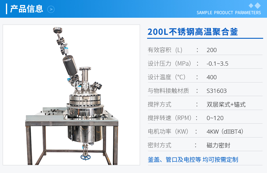 浙江200L不銹鋼高溫聚合釜