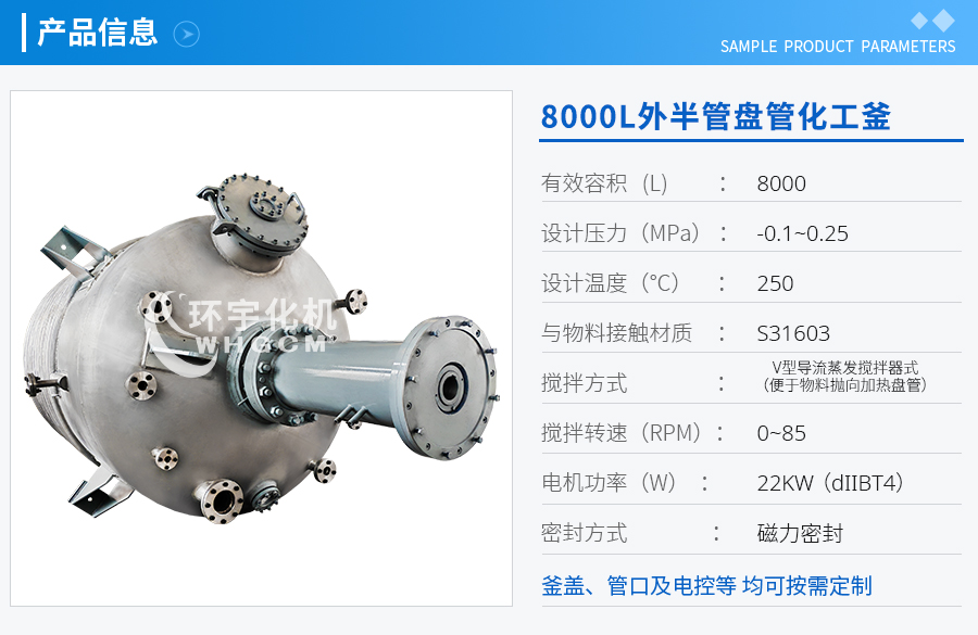 浙江8000L外半管盤(pán)管化工釜