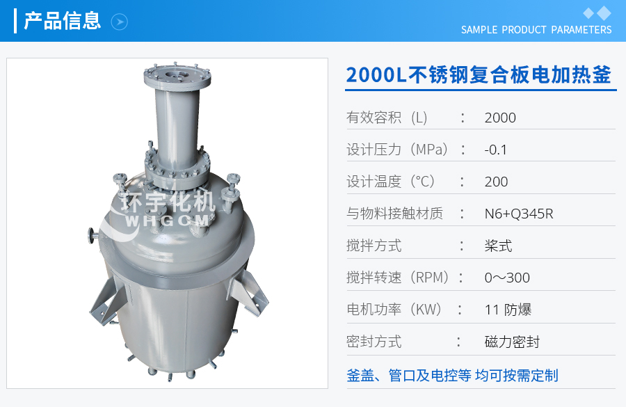 浙江2000L不銹鋼復(fù)合板電加熱釜