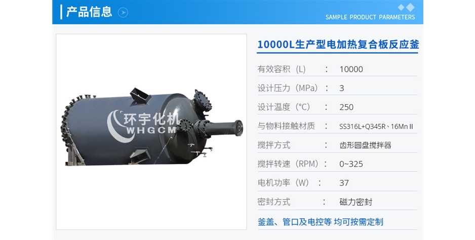 浙江10000L生產(chǎn)型電加熱復合板反應釜