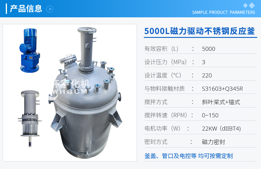 浙江5000L磁力驅(qū)動(dòng)不銹鋼反應(yīng)釜