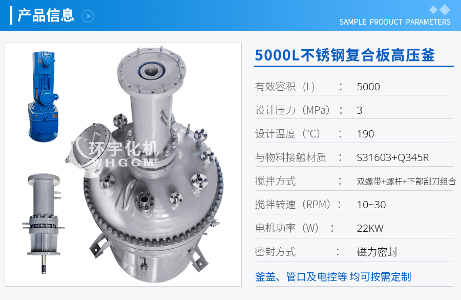 浙江5000L不銹鋼復(fù)合板高壓釜