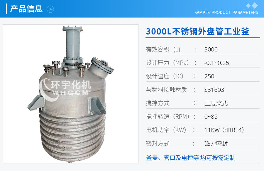 浙江3000L不銹鋼外盤管工業(yè)釜