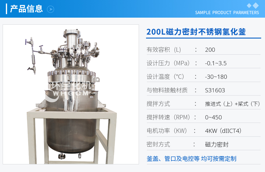 浙江200L不銹鋼磁力密封氫化釜