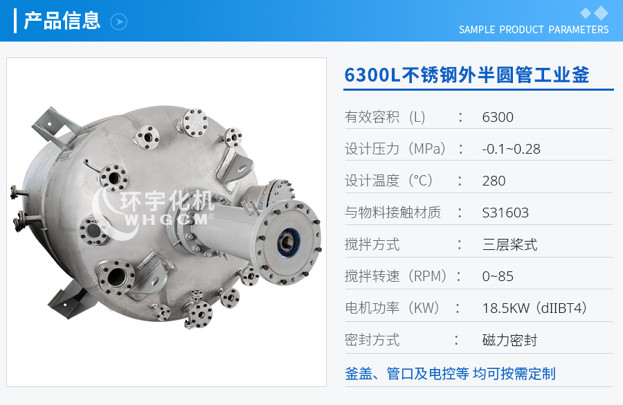 浙江6300L不銹鋼外半圓管工業(yè)釜