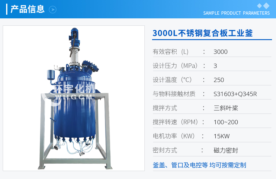 浙江3000L不銹鋼復(fù)合板工業(yè)釜