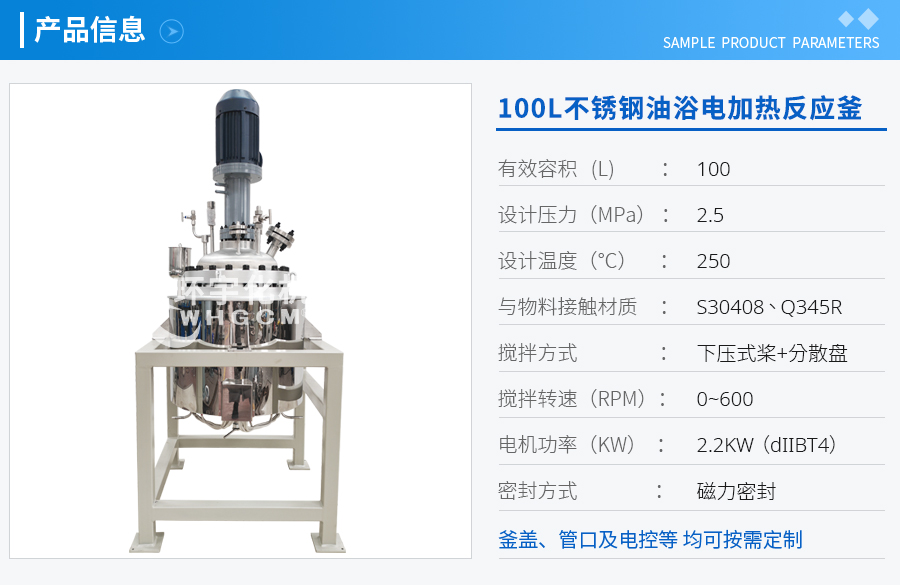 浙江100L不銹鋼油浴電加熱反應(yīng)釜