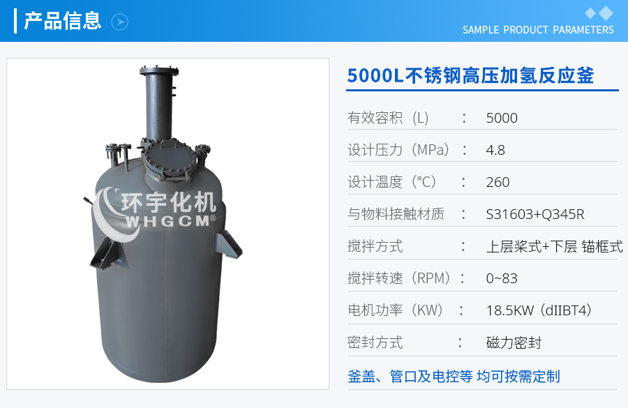 浙江5000L不銹鋼高壓加氫反應(yīng)釜