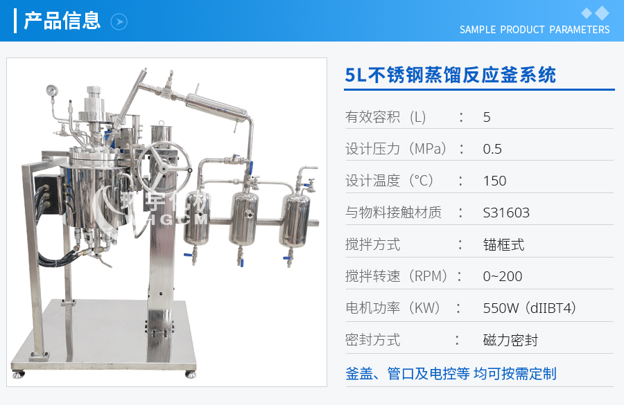 浙江5L不銹鋼蒸餾反應釜系統(tǒng)