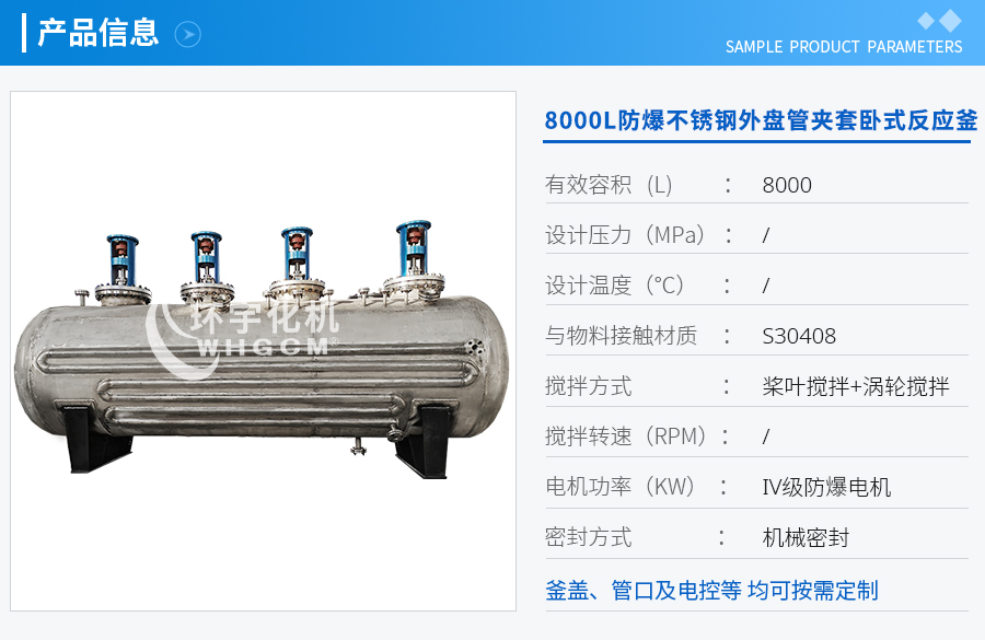 浙江8000L防爆不銹鋼外盤管臥式反應(yīng)釜