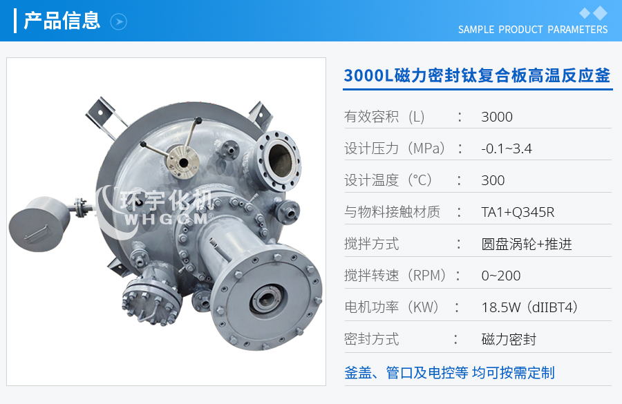 浙江3000L鈦復(fù)合板高溫工業(yè)釜