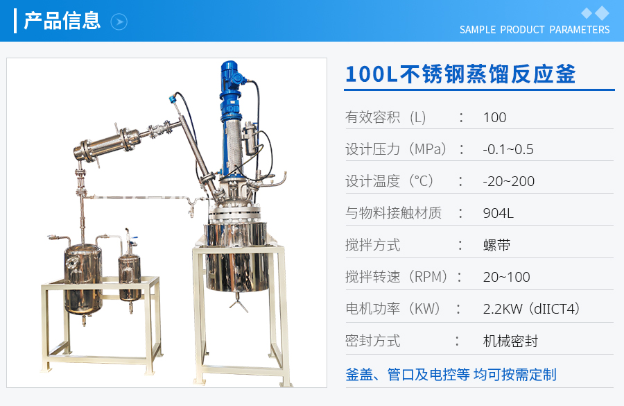 浙江100L不銹鋼蒸餾反應(yīng)釜