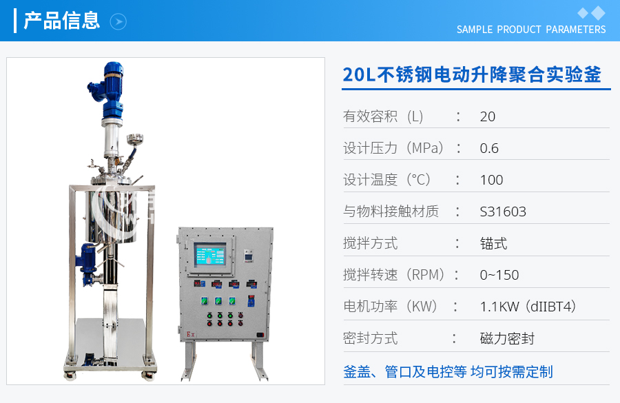 浙江20L防爆不銹鋼電動升降聚合實(shí)驗(yàn)釜