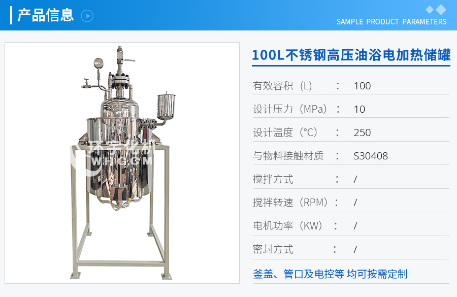 浙江100L不銹鋼高壓油浴電加熱儲罐