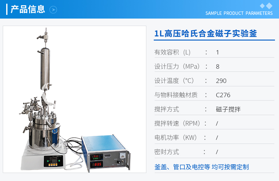 浙江1L高壓哈氏合金磁子實(shí)驗(yàn)釜