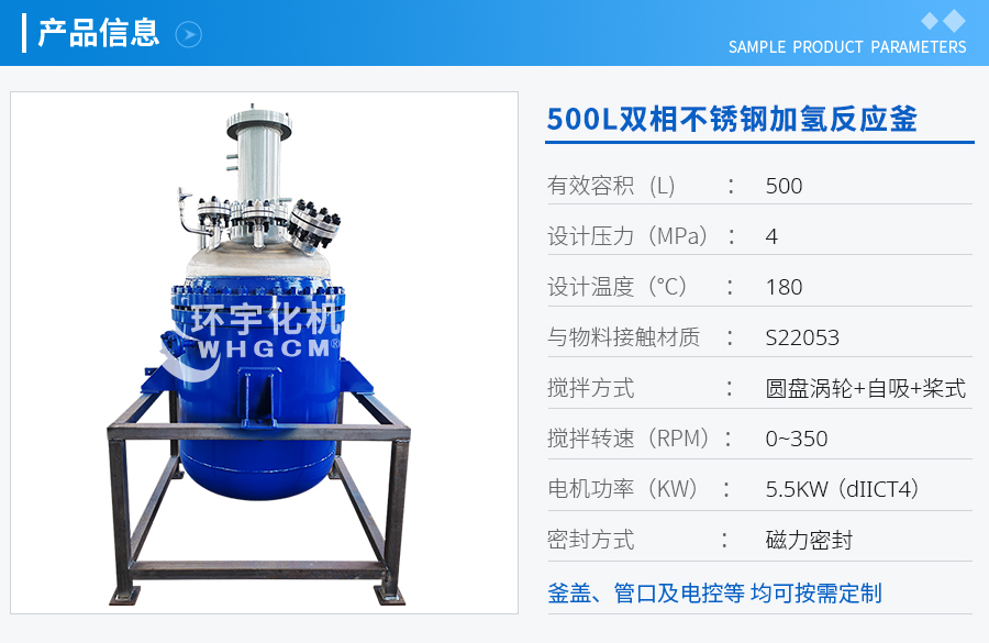 浙江500L雙相不銹鋼加氫反應釜