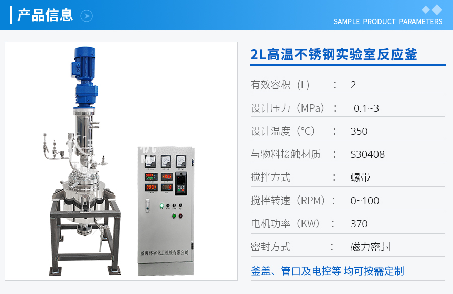 浙江2L高溫不銹鋼實(shí)驗(yàn)室反應(yīng)釜