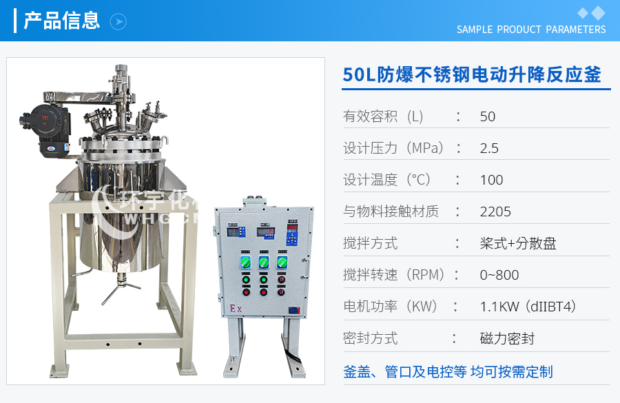 浙江50L防爆不銹鋼電動(dòng)升降反應(yīng)釜