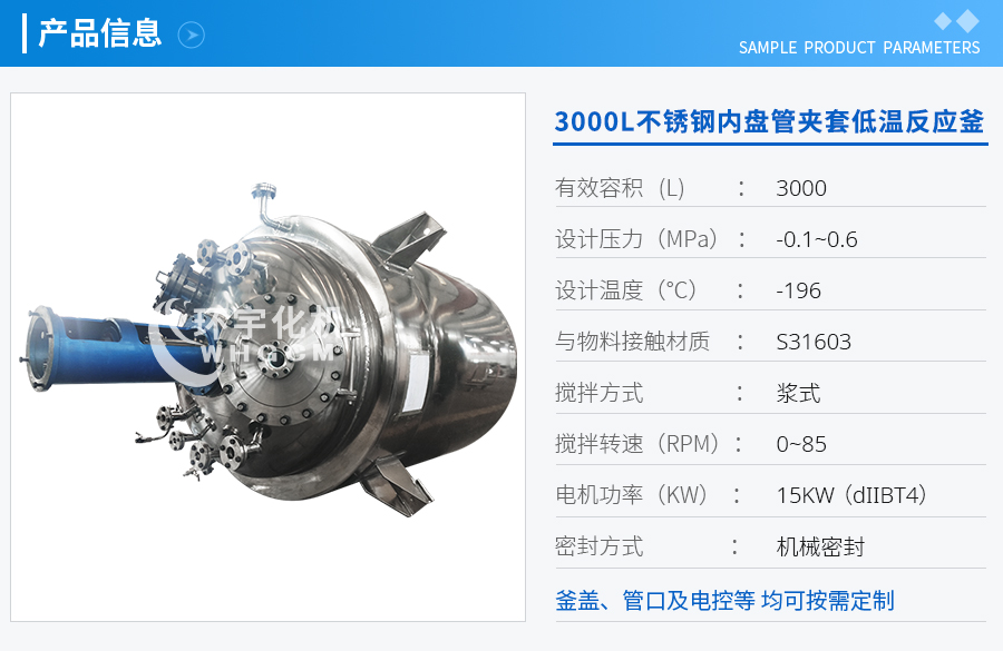 浙江3000L不銹鋼內(nèi)盤管真空夾套低溫反應釜