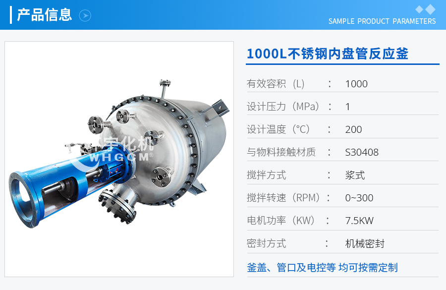 浙江1000L不銹鋼內(nèi)盤管機(jī)械密封反應(yīng)釜