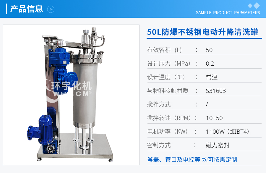 浙江50L防爆不銹鋼電動(dòng)升降清洗罐