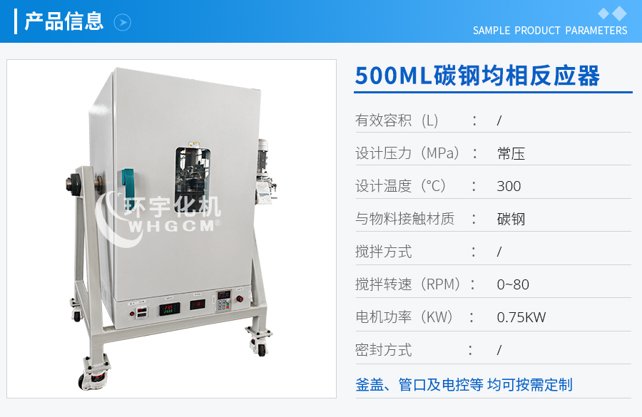 浙江500ML碳鋼均相反應器