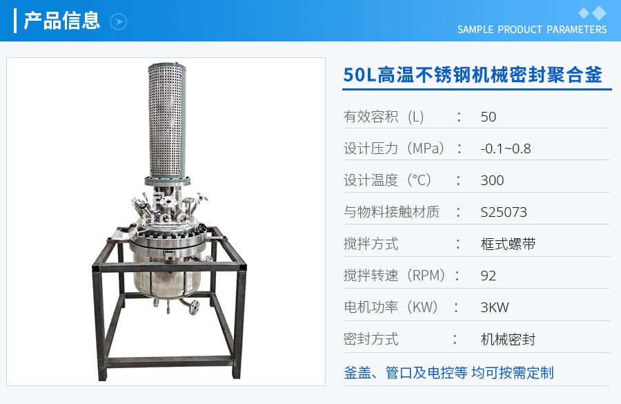 浙江50L高溫不銹鋼機械密封聚合釜