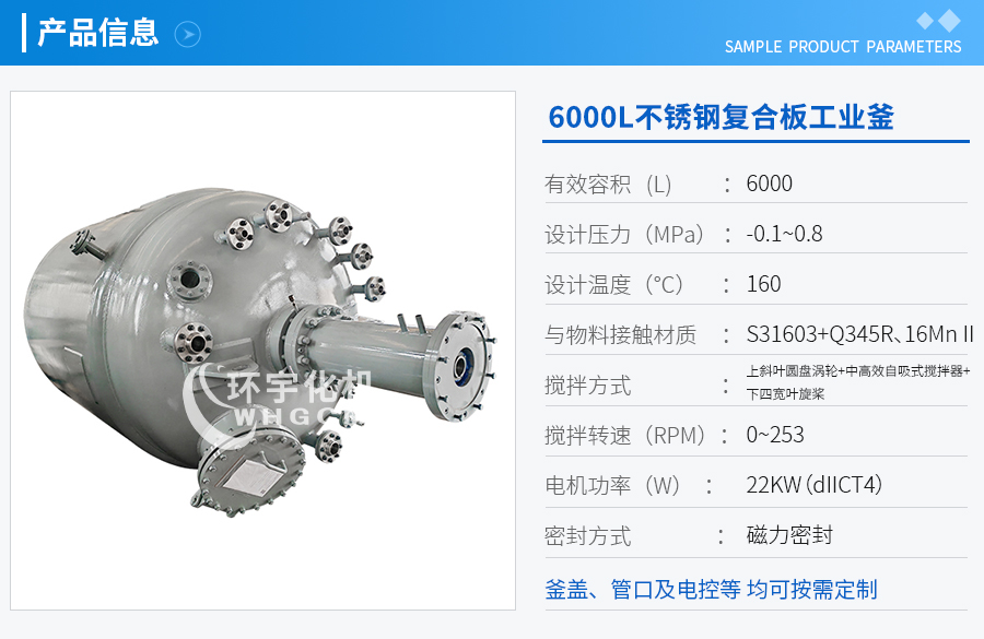 浙江6000L不銹鋼復(fù)合板工業(yè)釜