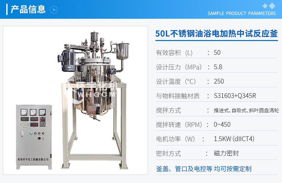 浙江50L不銹鋼油浴電加熱中試反應(yīng)釜