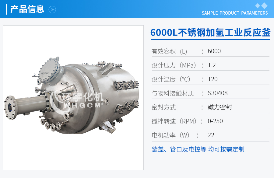 浙江6000L不銹鋼加氫工業(yè)釜