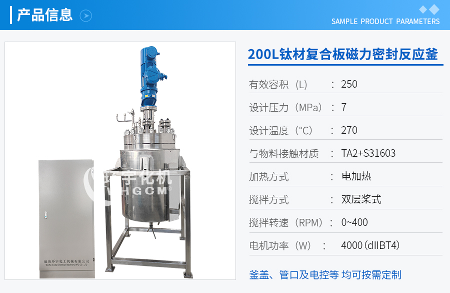 浙江50L鈦材復合板電加熱反應釜