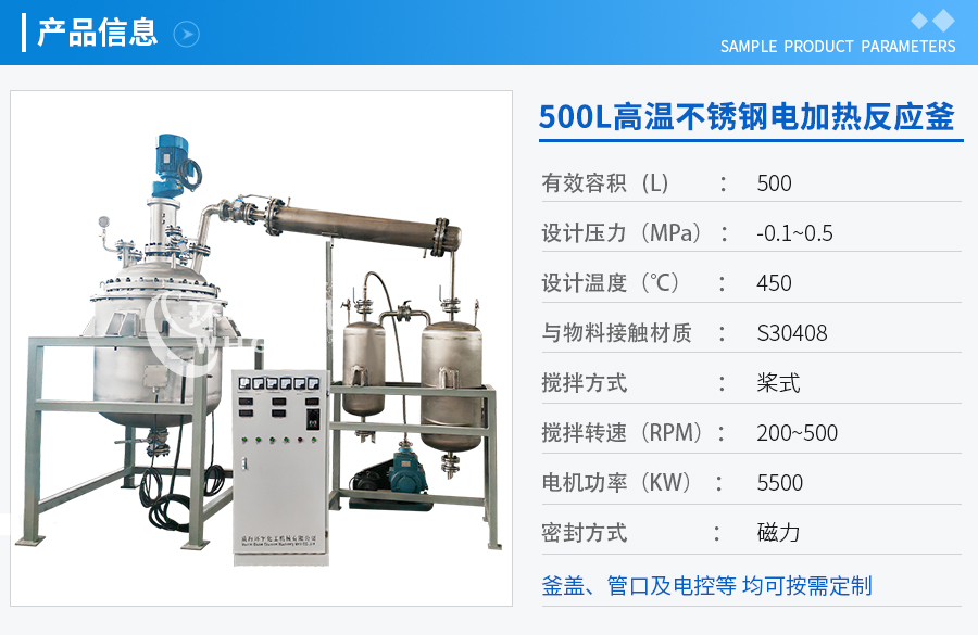 浙江500L電加熱不銹鋼蒸餾反應釜