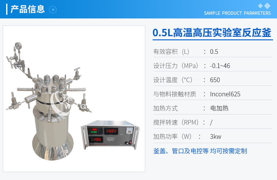 浙江0.5L高溫高壓電加熱實驗室反應(yīng)釜